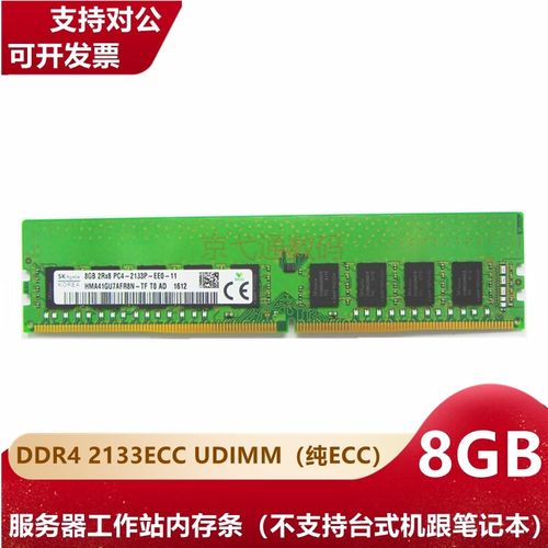 DDR4服务器/工作站内存指南 带寄存器纠错、ECC与UDIMM的区别与选择